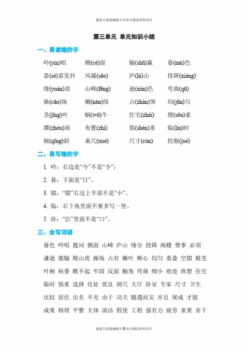 最新人教部编版小学四年级上册语文第三单元 单元知识小结 (2)