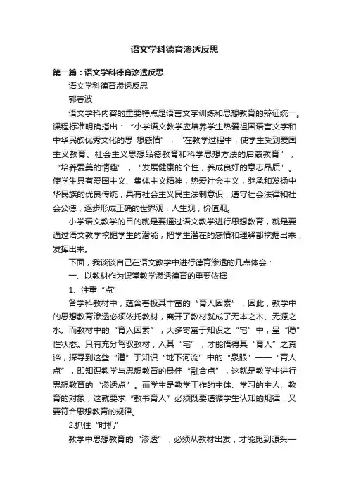 语文学科德育渗透反思