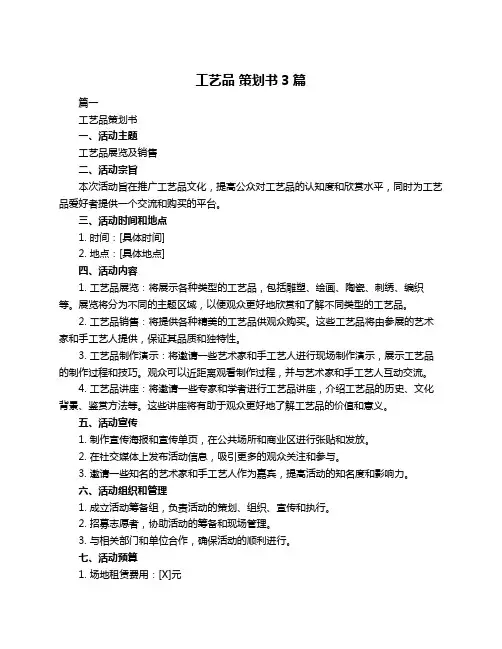 工艺品 策划书3篇