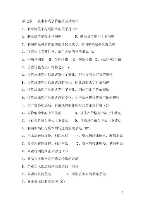 政治经济学习题5-8