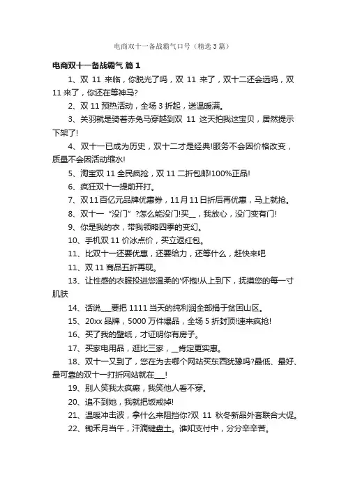 电商双十一备战霸气口号（精选3篇）