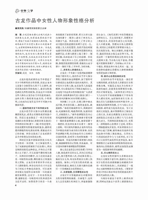 古龙作品中女性人物形象性格分析