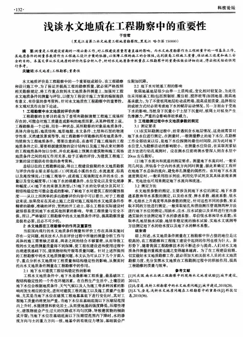 浅谈水文地质在工程勘察中的重要性