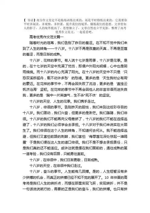 高考优秀作文范文：十八岁的天空