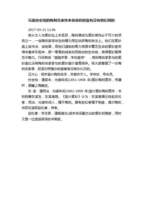 玩紫砂必知的陶刻名家快来看看你的壶有没有他们刻的