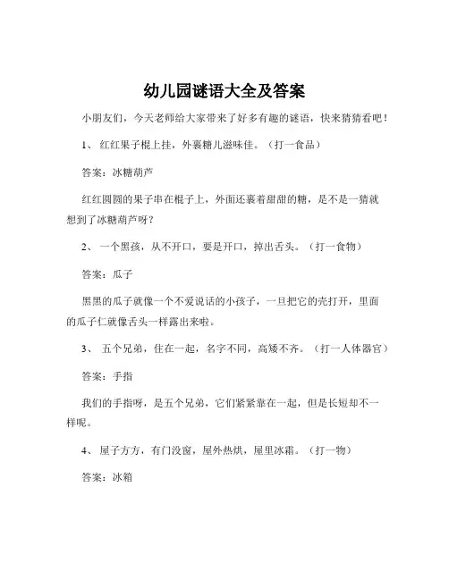 幼儿园谜语大全及答案