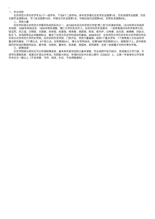北京师范大学考研三大王牌专业详解之历史学