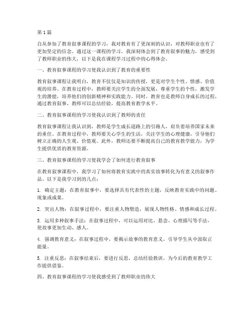 教育叙事课程心得体会(2篇)