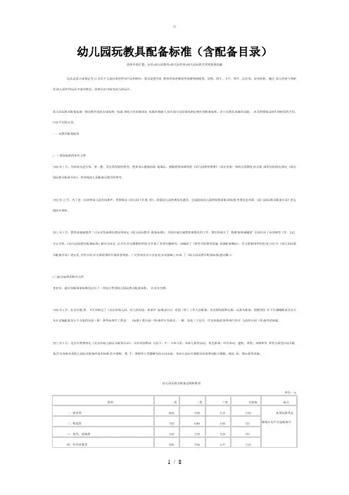 (ZJ)托儿所玩教具配备标准
