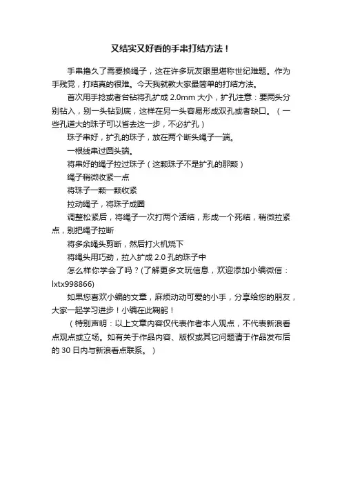又结实又好看的手串打结方法！