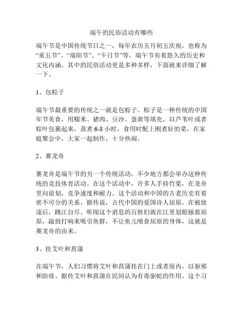 端午的民俗活动有哪些