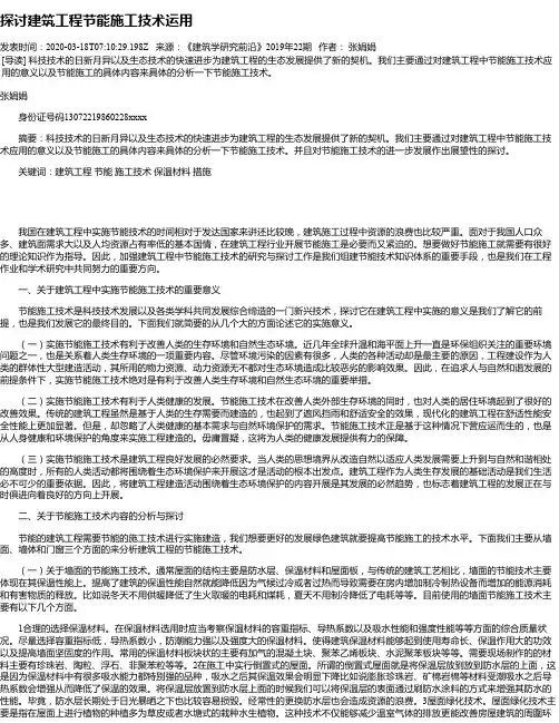 探讨建筑工程节能施工技术运用