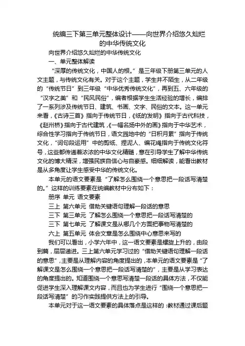 统编三下第三单元整体设计——向世界介绍悠久灿烂的中华传统文化