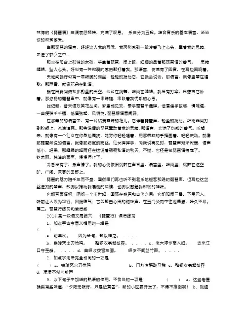 琵琶记观后感