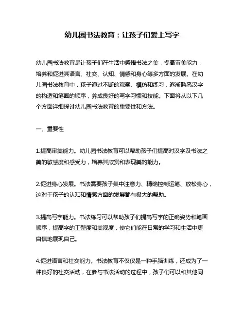 幼儿园书法教育：让孩子们爱上写字