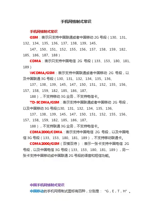 手机网络制式常识