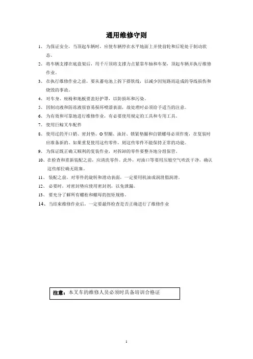 叉车维修手册