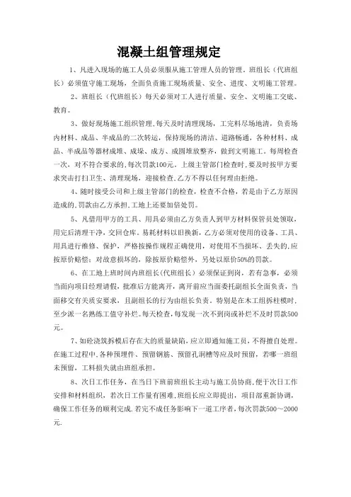 混凝土组施工现场管理规定