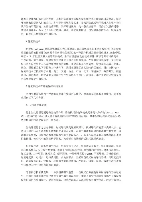 射流泵