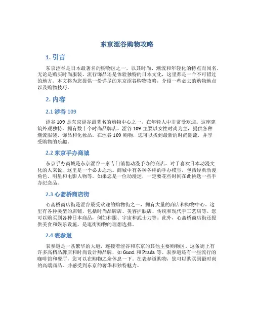 东京涩谷购物攻略