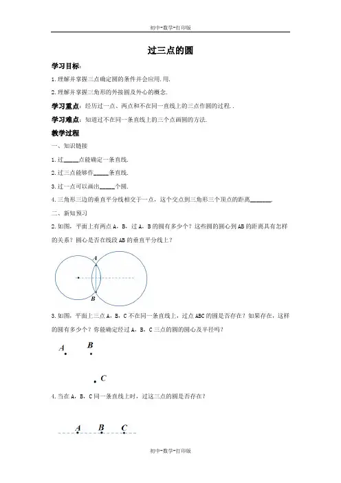冀教版-数学-九年级上册-28.2 圆的概念及性质 同步练习