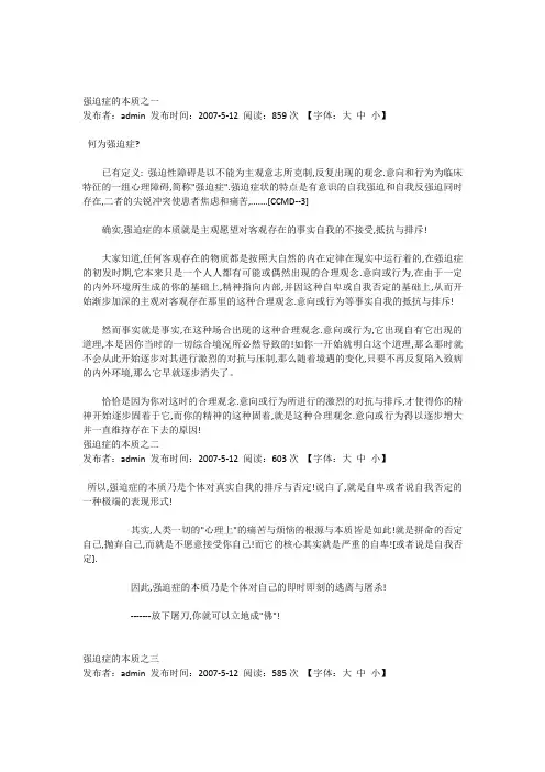 强迫症的本质之一