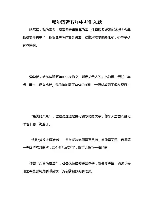 哈尔滨近五年中考作文题