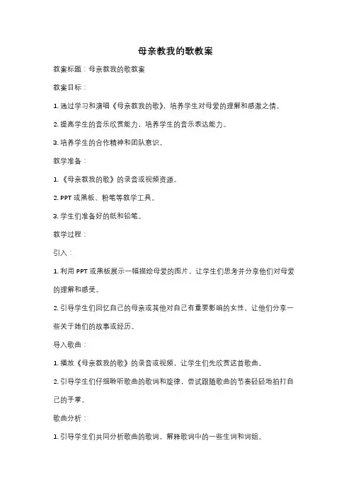 母亲教我的歌教案