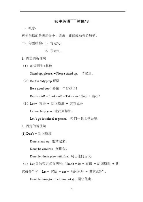 (完整版)初中英语祈使句讲解及练习(可编辑修改word版)