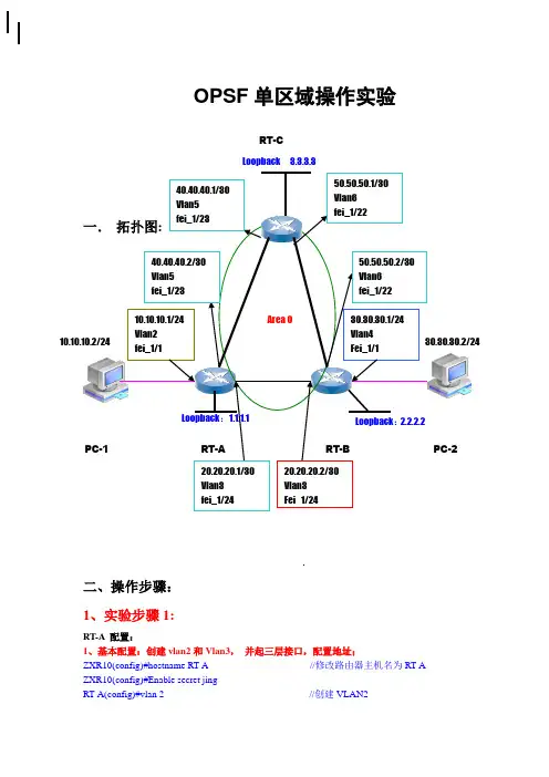 OSPF实验(cost)2