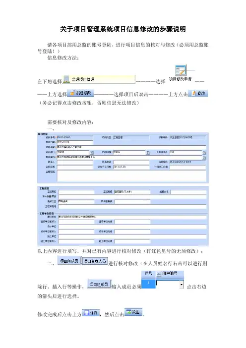 关于项目管理系统项目信息修改的步骤说明