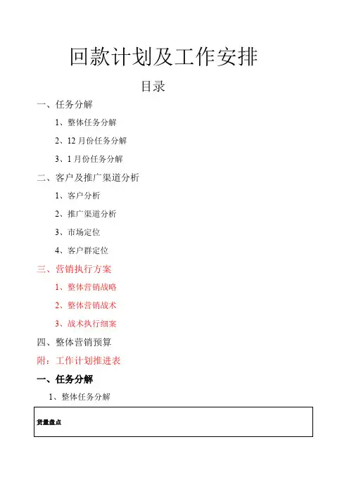 回款计划及工作安排
