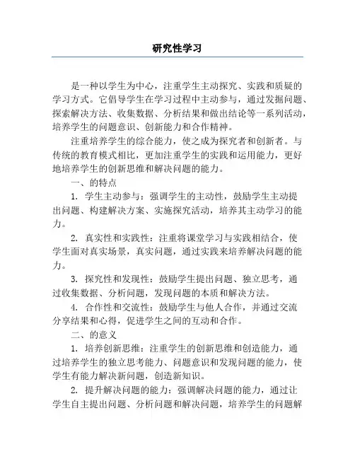 研究性学习