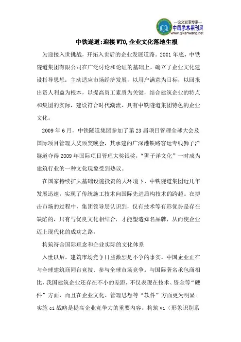 中铁遂道-迎接WTO,企业文化落地生根