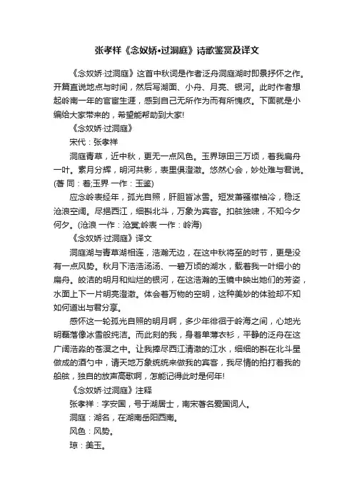 张孝祥《念奴娇·过洞庭》诗歌鉴赏及译文