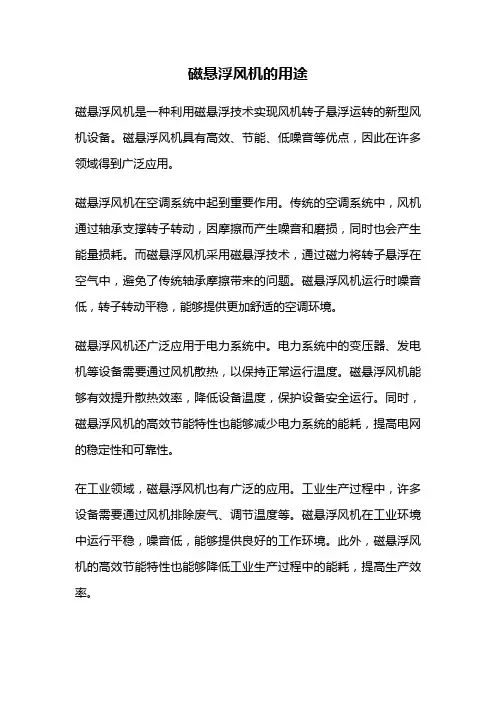 磁悬浮风机的用途