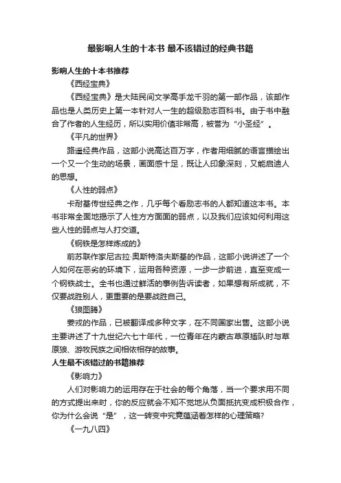最影响人生的十本书最不该错过的经典书籍