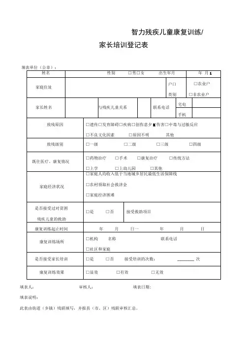 智力残疾儿童康复训练