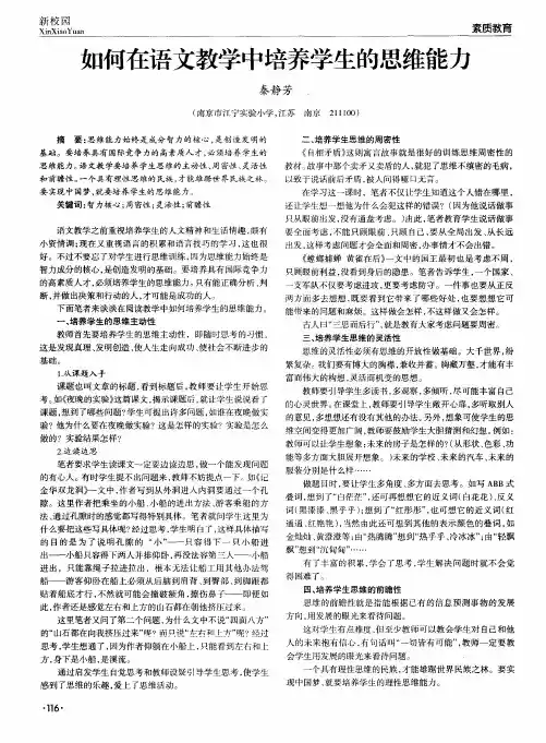 如何在语文教学中培养学生的思维能力