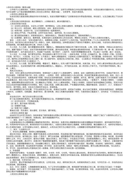 人际交往心得体会（精选10篇）