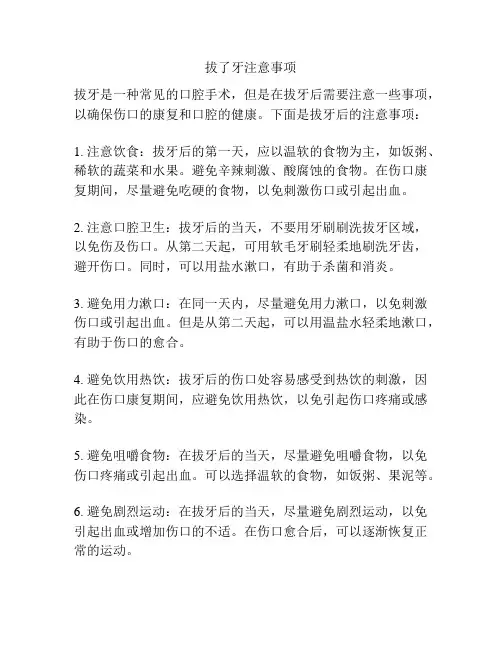 拔了牙注意事项
