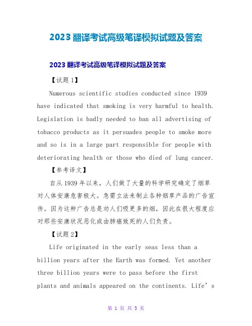 2023翻译考试高级笔译模拟试题及答案