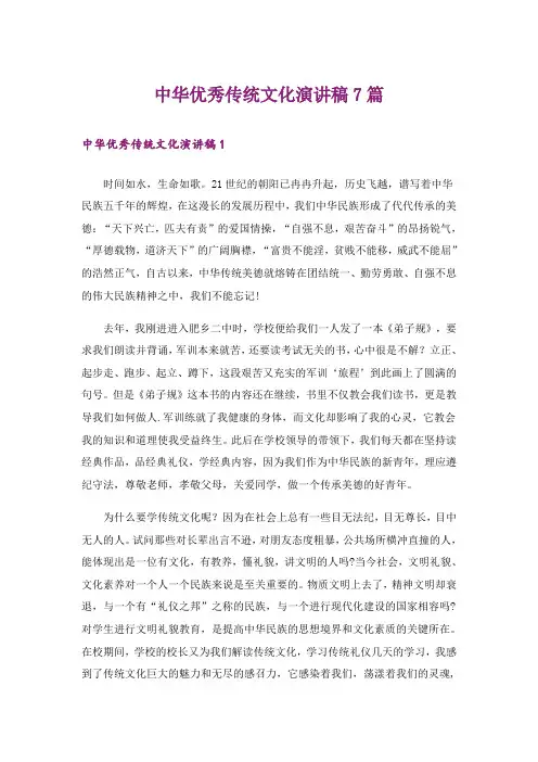 中华优秀传统文化演讲稿7篇