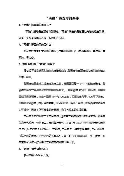 两癌筛查宣教