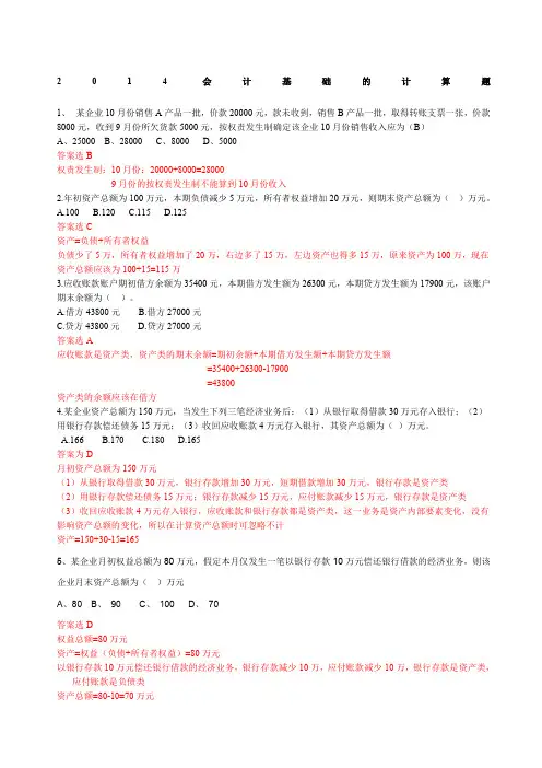 会计基础的计算题