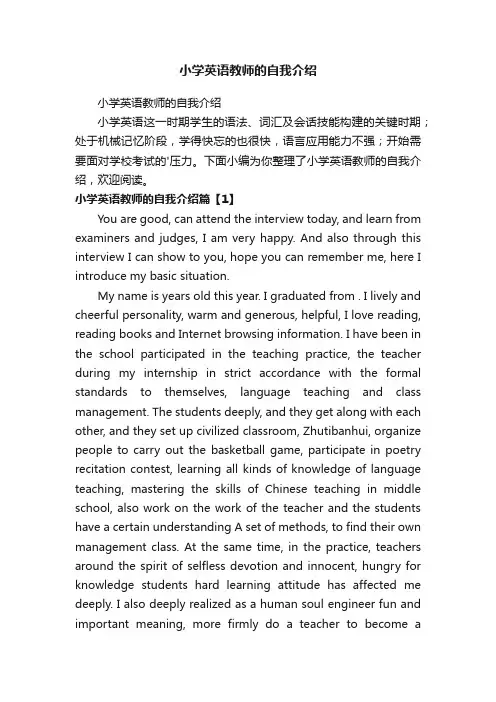 小学英语教师的自我介绍