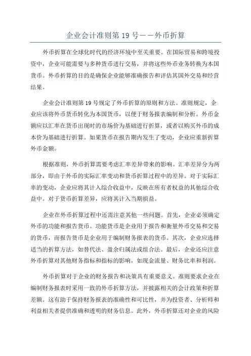 企业会计准则第19号--外币折算