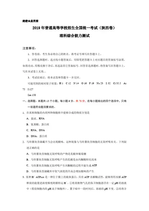 2019年高考陕西理综试题(Word版含答案解析)