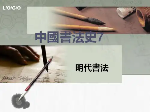 中国书法史(7)