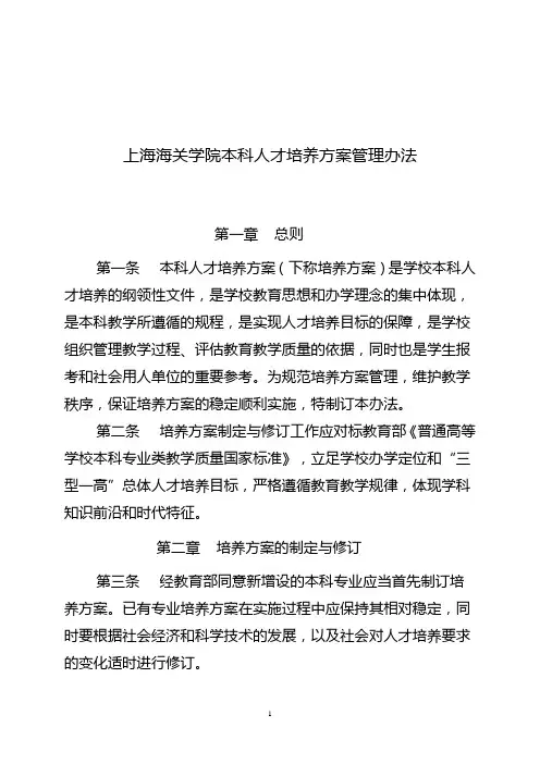 上海海关学院本科人才培养管理管理办法